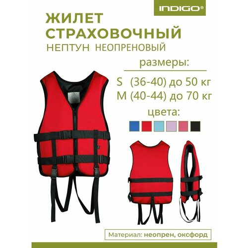Спасательный жилет взрослый, Неопреновый спасательный жилет INDIGO Нептун М(40-44) Красный