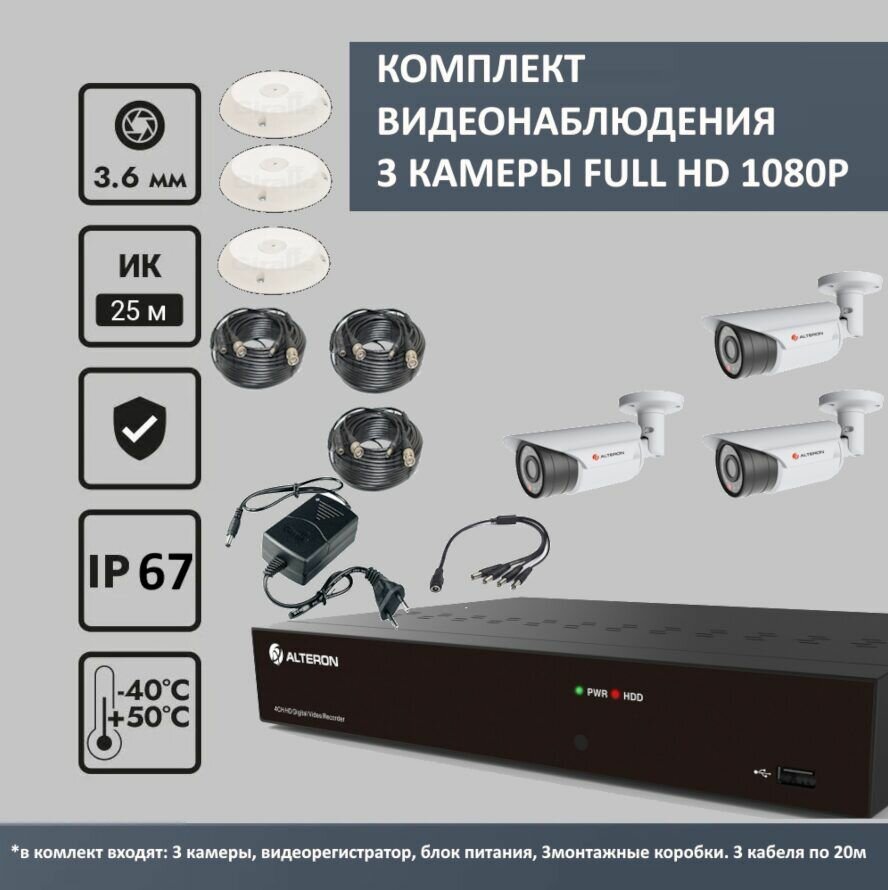 Комплект видеонаблюдения на дачу, коттедж (3 уличные камеры).