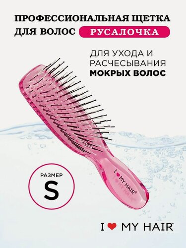 Изображение товара Расческа для масок и бальзамов Русалочка, i love my hair