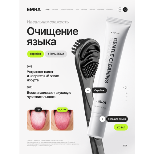 фото Набор для чистки языка emra: гель и скребок (черный) / от запаха изо рта, 25 мл