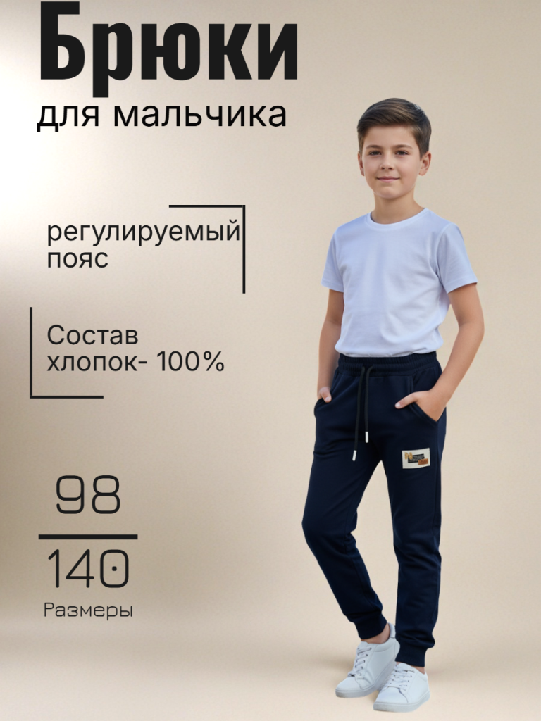 Брюки спортивные