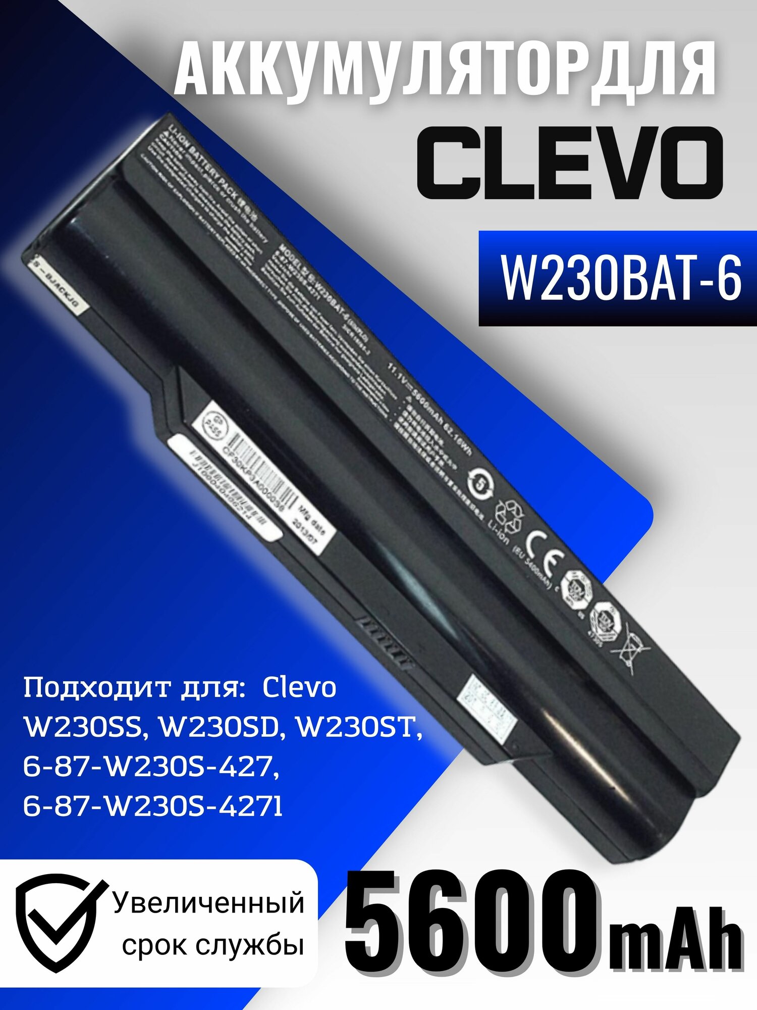 Аккумулятор для Clevo W230SS, W230SD, W230ST, 6-87-W230S-427, 6-87-W230S-4271 (W230BAT-6) 11.1V