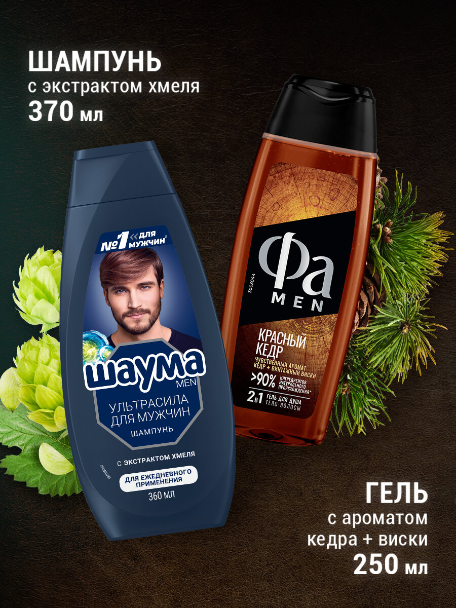 Набор шампунь и гель для душа Шаума Ультрасила 360 мл и Фа Красный кедр 250 мл - фото №2