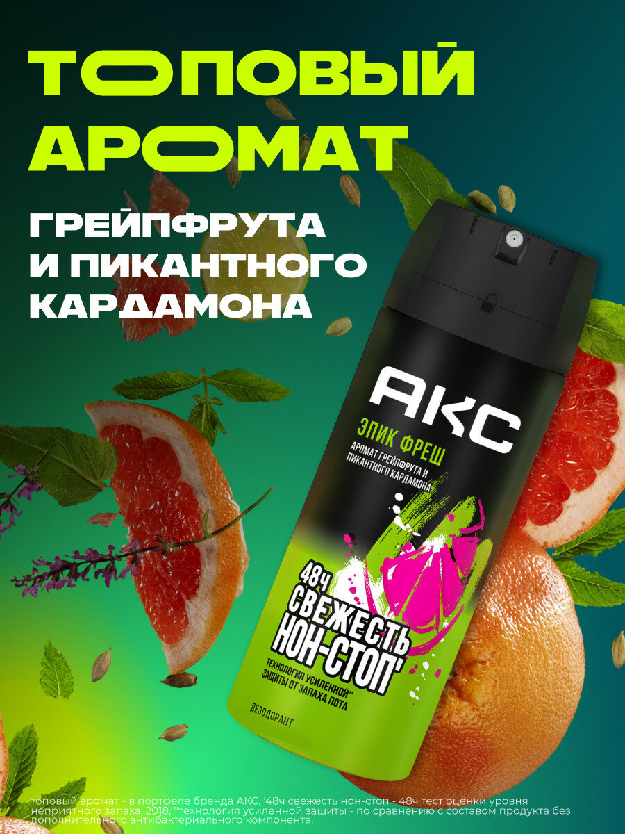 Дезодорант мужской спрей парфюмированный Акс Эпик Фреш защита от запаха пота 48 часов 150 мл — фото 1
