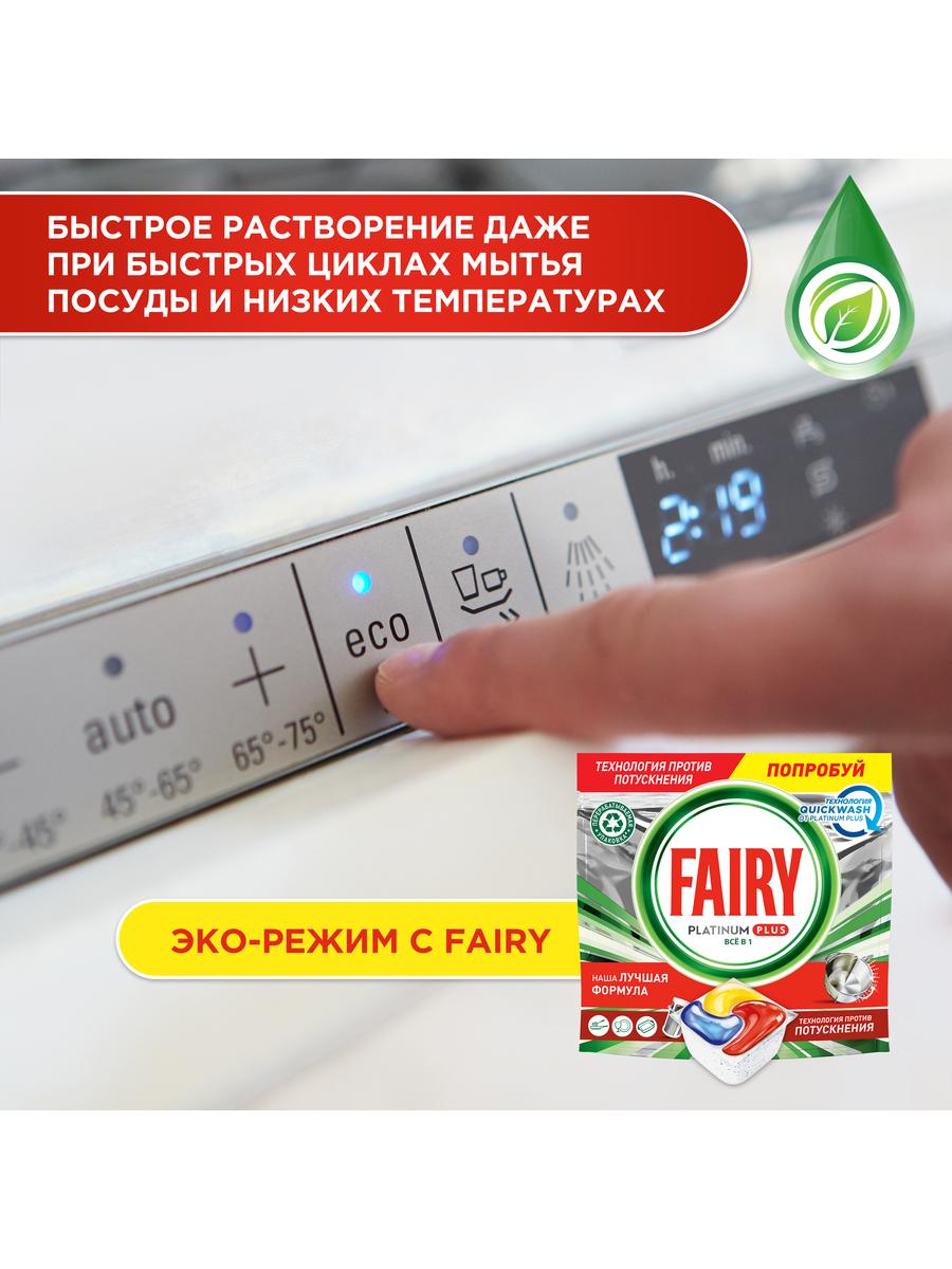 Капсулы таблетки для посудомоечной машины Fairy Platinum Plus All in One Лимон, бесфосфатные таблетки для мытья посуды, 48 шт. — фото 1