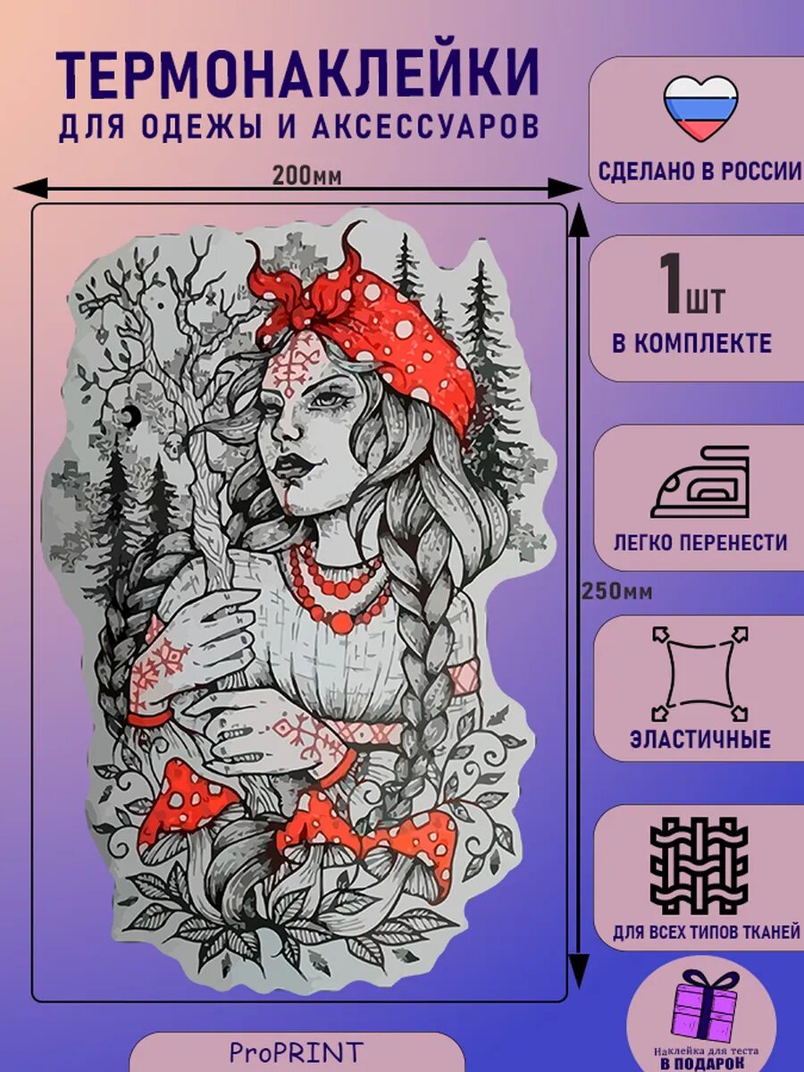 Термонаклейка на одежду взрослая
