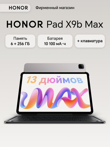 Изображение товара Планшет HONOR Pad X9b Max Paperlike edition + Kлавиатура, 6+256ГБ, WIFI (без SIM карты), серый, Ростест, (GMS)