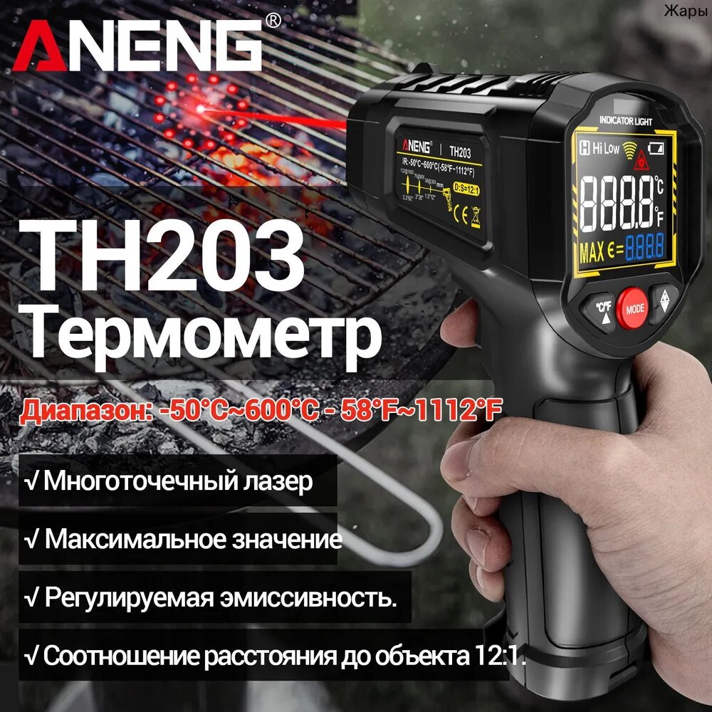 Пирометр (бесконтактный термометр) ANENG TH203, диапазон -50°C-600°C