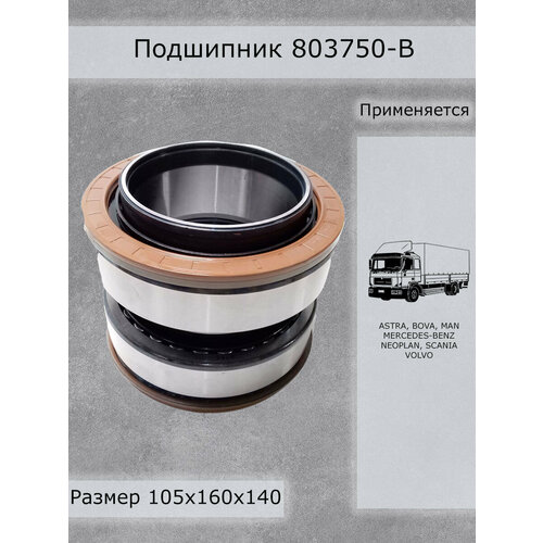 Подшипник 803750-B FAG