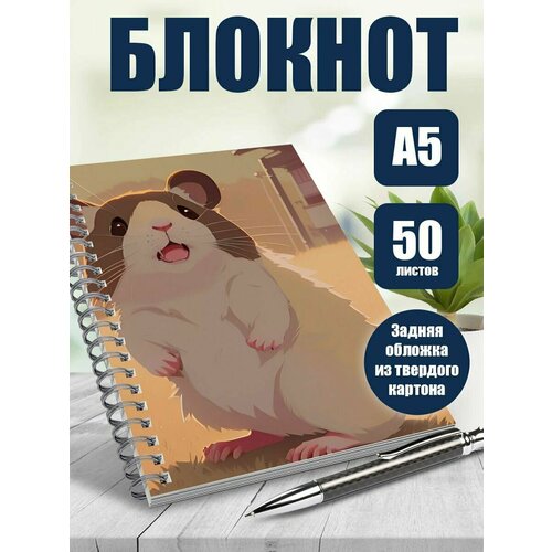 Тетрадь в клетку арт Милые хомячки