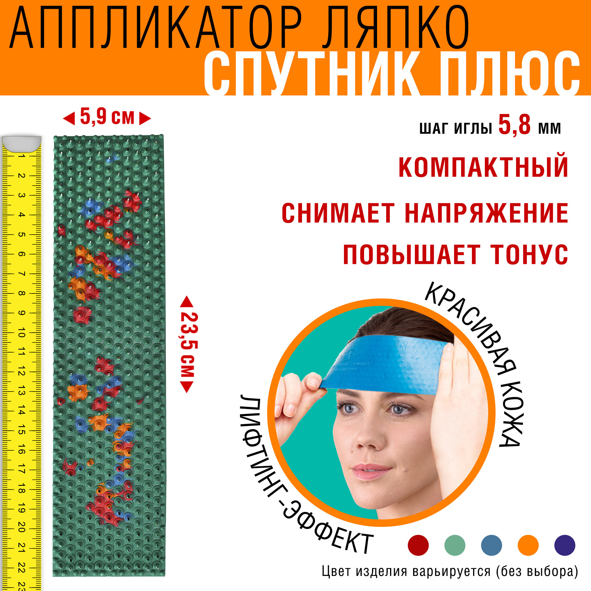 Коврик Ляпко Спутник плюс (23.5x5.9 см), шаг игл 5.8 мм, цвет: в ассортименте - фотография № 1