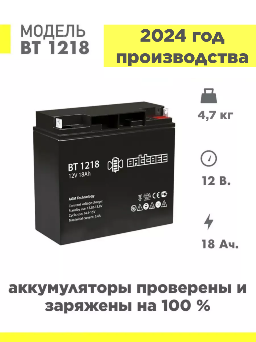 Аккумулятор BATTBEE BT 1218 12v 18Ah ( 12в 18Ач ) аккумуляторная батарея для ИБП, электромобиля, фонарика, эхолота, насоса, котла, детских игрушек