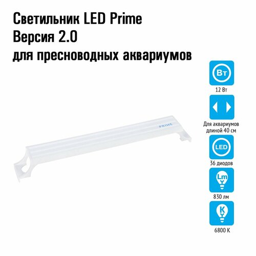 Светильник LED Prime v2.0 12W 40см белый