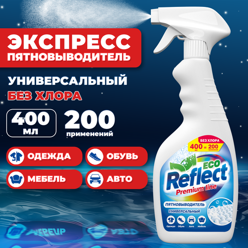Пятновыводитель ЭКО Reflect 400 мл для различных типов тканей 397₽
