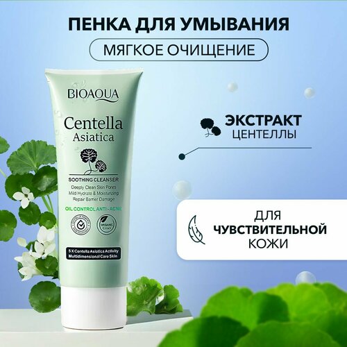 Bioaqua Пенка для умывания очищающая для всех типов кожи с экстрактом центеллы
