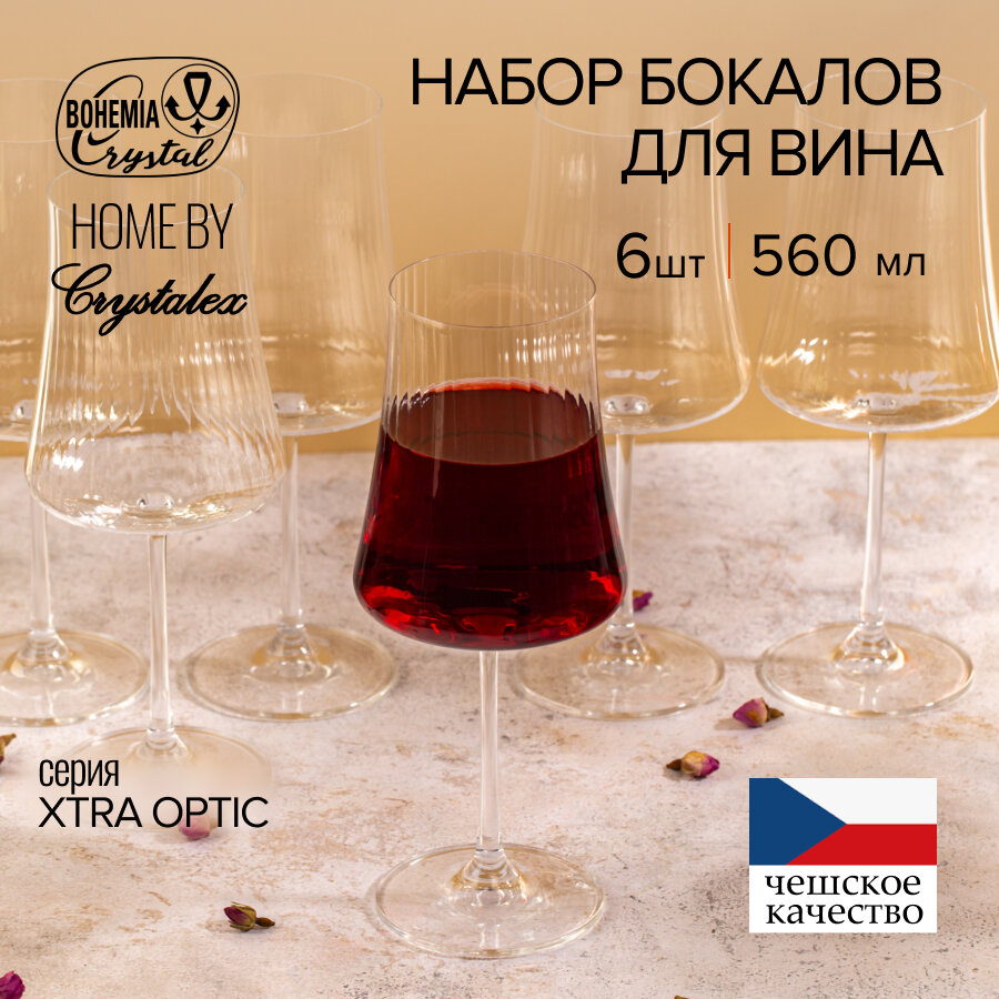 Набор бокалов для вина XTRA OPTIC 560мл 6 штук, богемское стекло