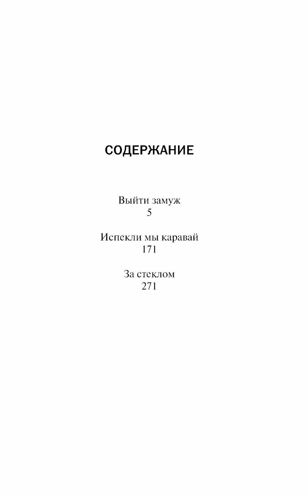 Выйти замуж (Нестерова Наталья Владимировна) - фото №3