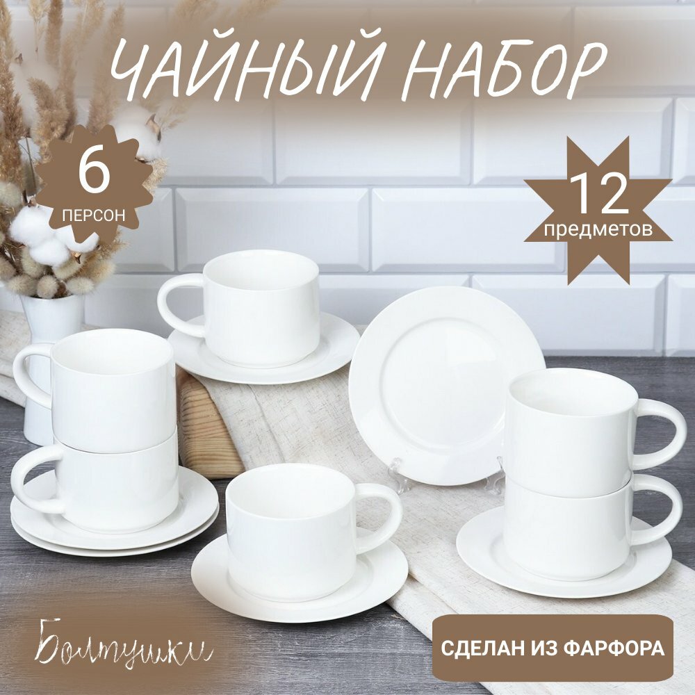 Чайный набор "болтушки" на 6 персон 12 предметов