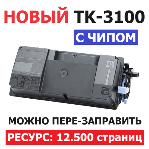 Тонер-картридж TK-3100 с чипом для KYOCERA ECOSYS M3040dn M3540dn FS-2100D FS-2100DN (12.500 страниц) - UNITON