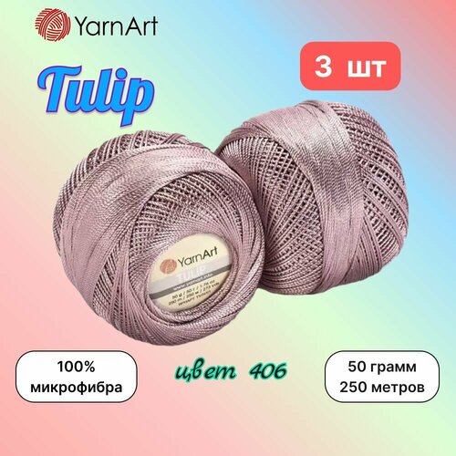 Пряжа YarnArt Tulip Темно-бежевый (406) 3 мотка 50 г/250 м (100% микрофибра) ярнарт тулип