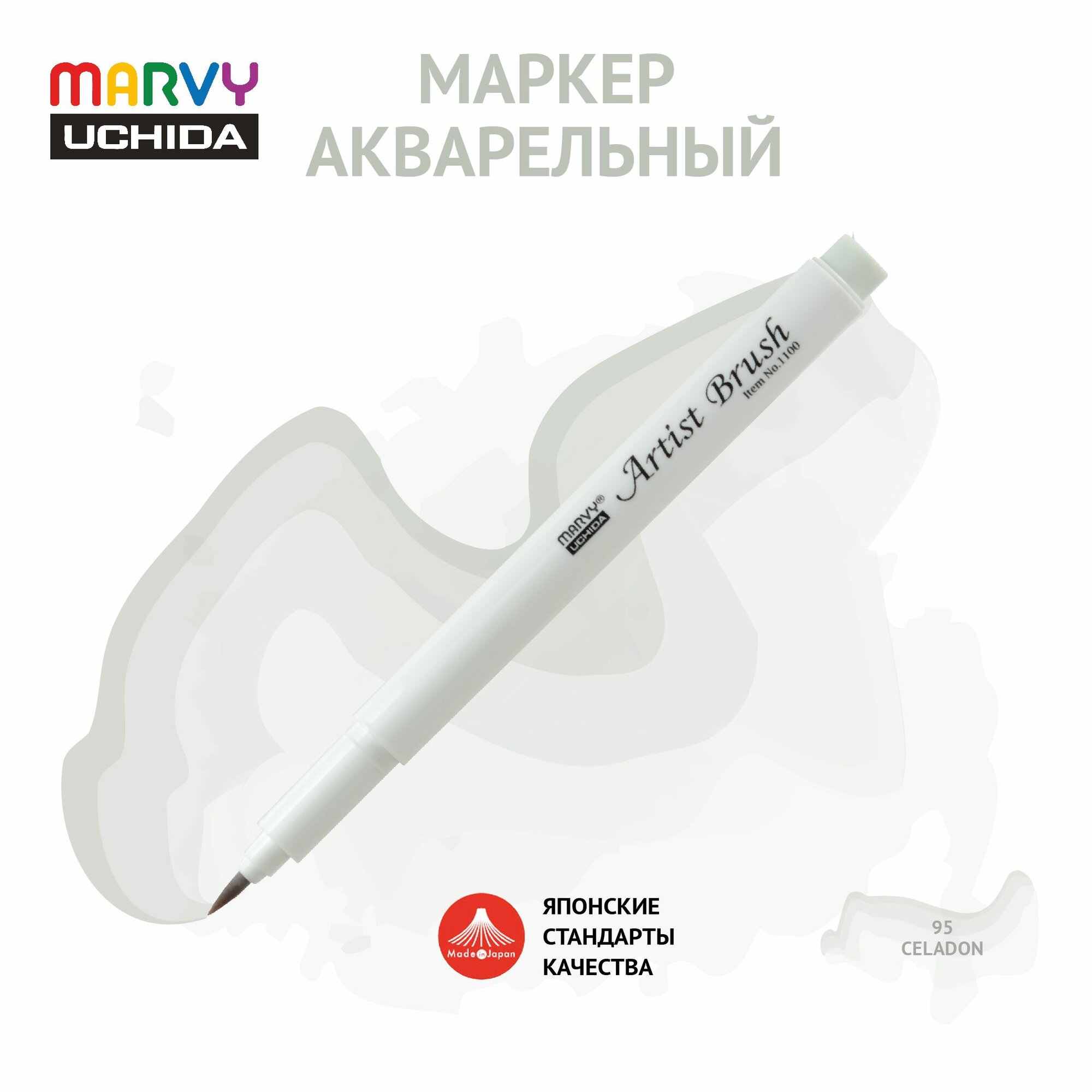 Маркер Marvy Uchida акварельный (кисть) для скетчинга цвет морской волны MAR1100/95