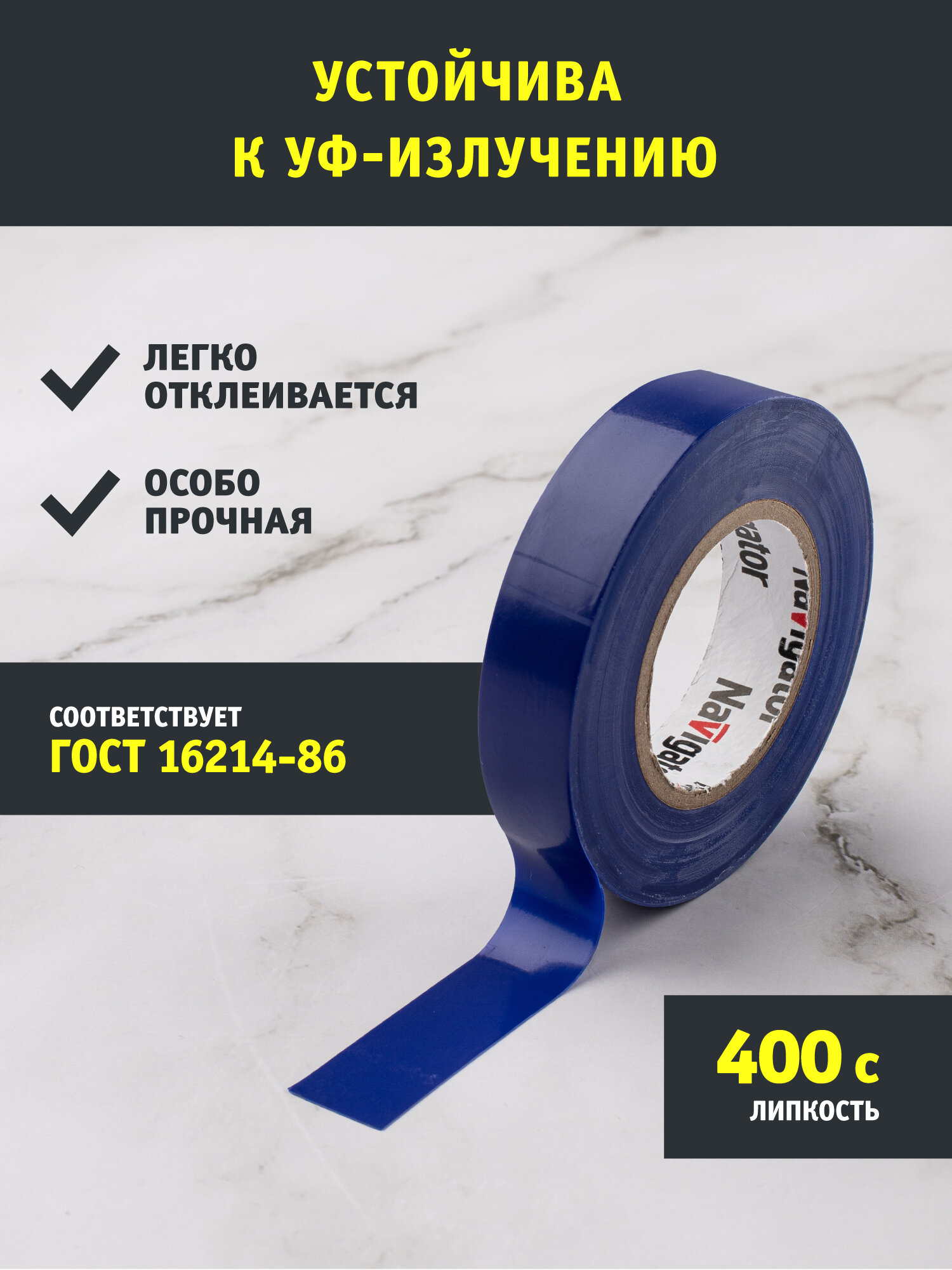 Изолента Navigator NIT 71107, ПВХ, синяя, особопрочная, 20 метров — фото 1