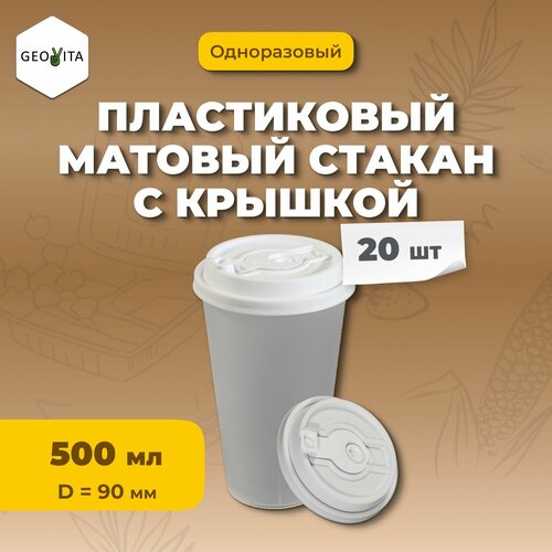 Пластиковый матовый стакан "Bubble Cup" бесцветный, прозрачный