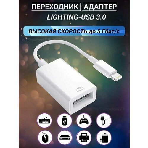 Переходник для флешки на iphone быстрый lighting usb, otg