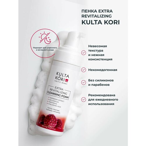 Пенка для умывания Extra Revitalizing увлажняющая