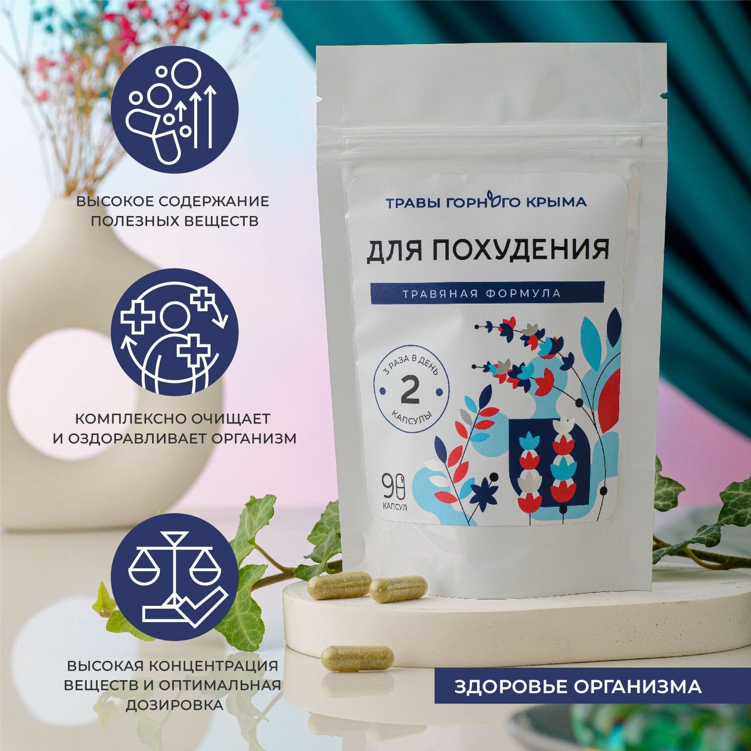 Изображение Комплекс для похудения 90 капсул натуральный травяной
