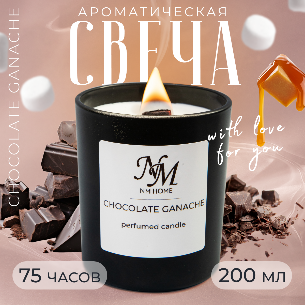 Свеча ароматическая с деревянным фитилем 