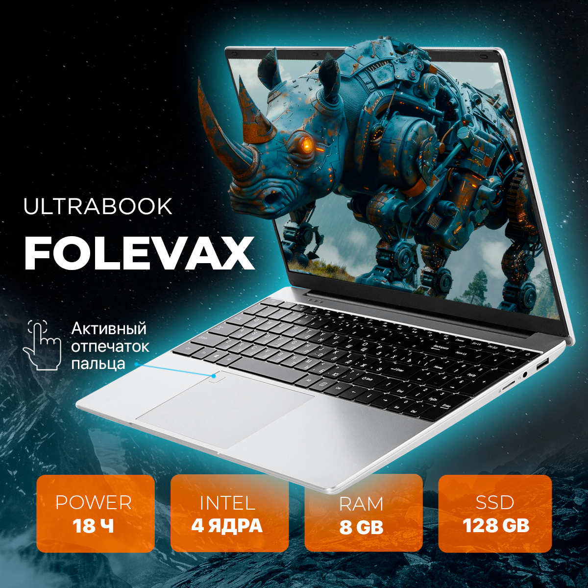 Ноутбук 15.6" для работы и учебы FOLEVAX Intel Celeron N5095A, RAM 8 ГБ, SSD 128 ГБ, Intel UHD Graphics 600, Windows Pro, серебристый, Русская раскладка