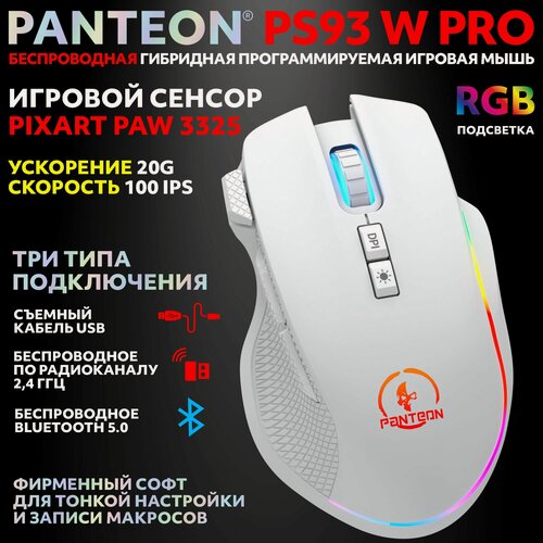 Изображение товара Игровая мышь PANTEON PS93 W PRO White (129) , беспроводная, RGB, с подсветкой, 5000dpi