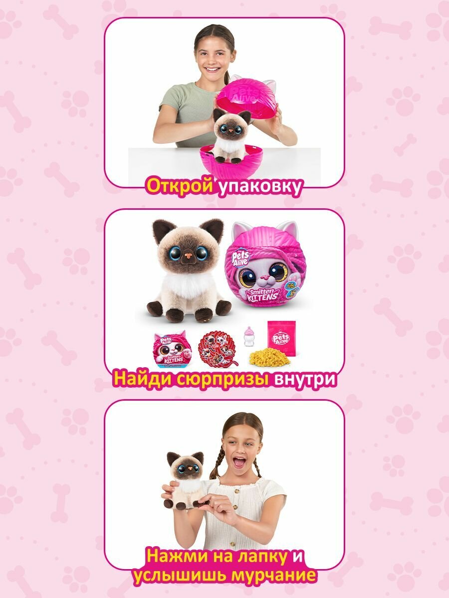 Игровые наборы и фигурки Pets Alive Игрушка Pets Alive Smitten Kittens Шар в непрозрачной упаковке (Сюрприз) 9541 — фото 1