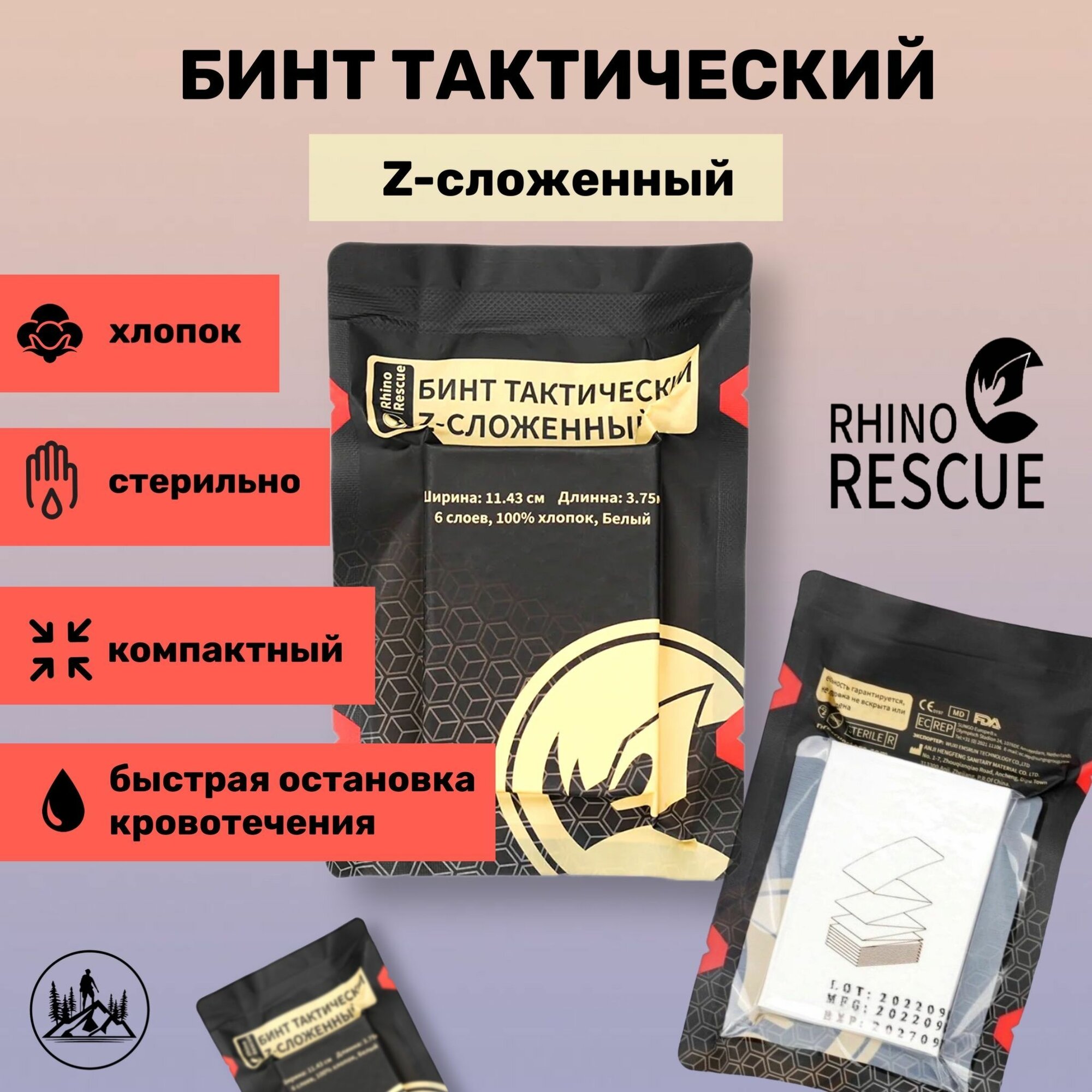 Картинки Гемостатический бинт Z-сложенный Rhino Rescue кровоостанавливающее средство 5шт