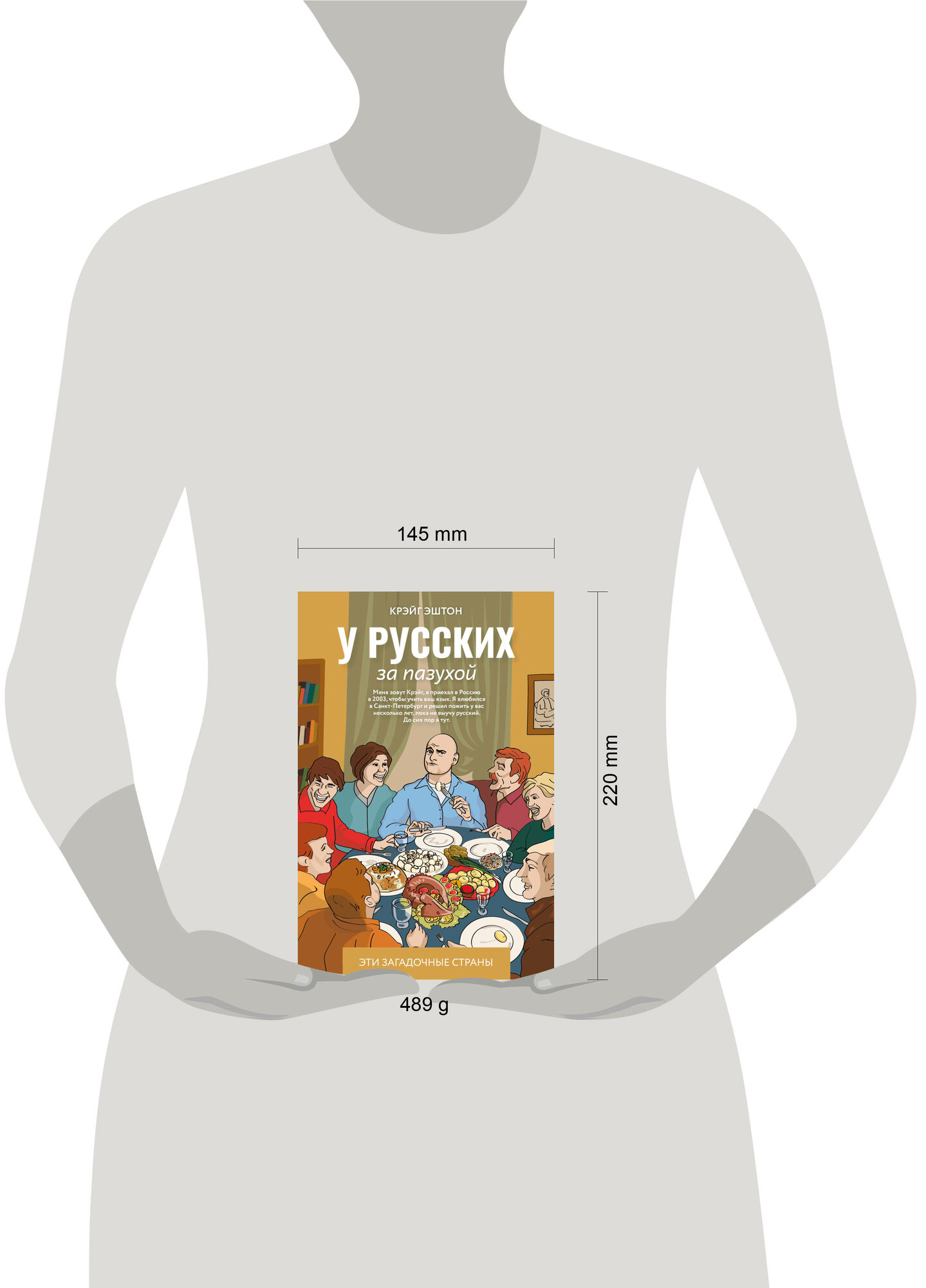 У русских за пазухой (Крэйг Эштон) - фото №4