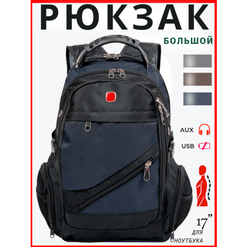 Рюкзак городской мужской синий спортивный большой 35л