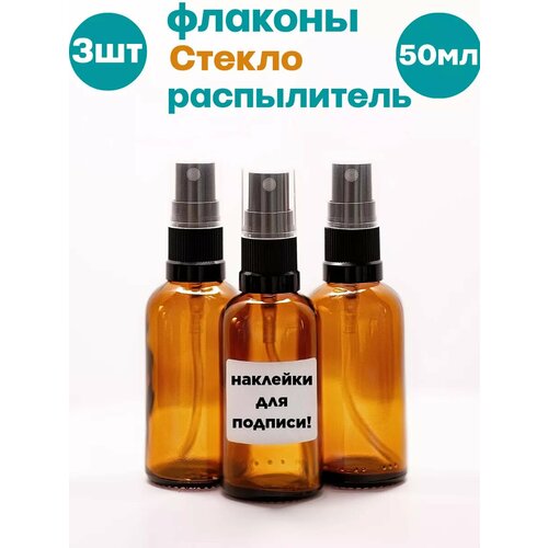 Бутылочка стеклянная с распылителем 50 мл