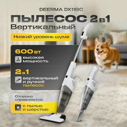 Пылесос вертикальный проводной для дома DEERMA DX118C ручной пылесос с контейнером для сухой уборки дома и мебели 3 насадки в комплекте белый 2199₽