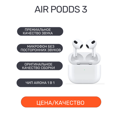 Беспроводные наушники Air Podds 3 с анимацией анимацией Bluetooth наушники для смартфона Чип Airoha 2390₽
