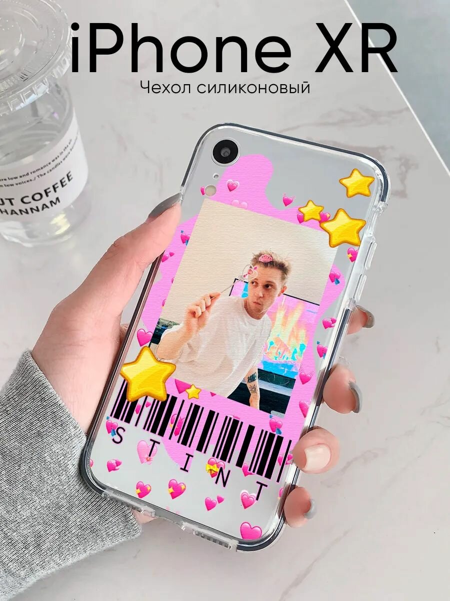 Бампер на телефон, чехол на Iphone XR, с принтом, Stint Стинтик