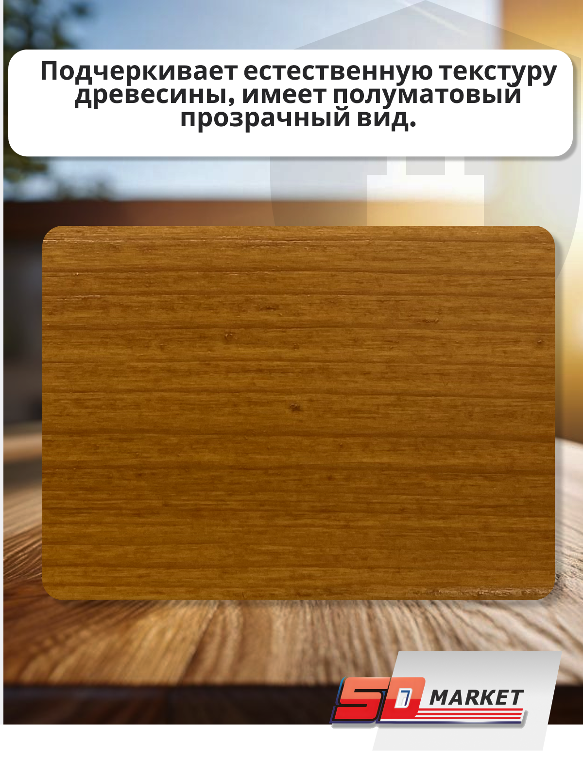 Изображение Пропитка для дерева LASUR , 0,75л дуб №15