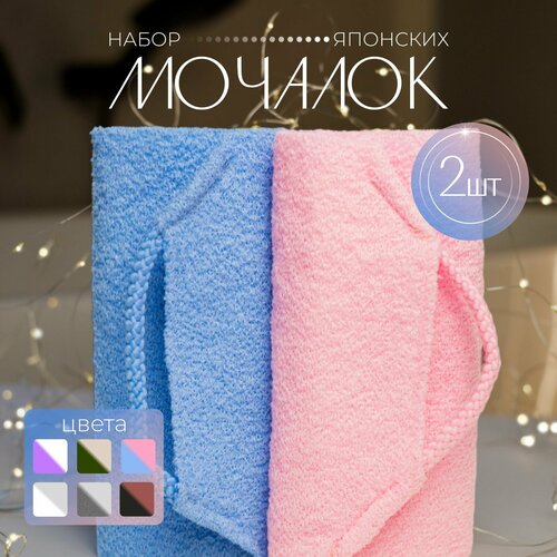 Японские мочалки для тела с ручками, розовый-голубой