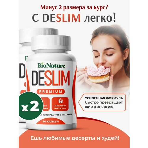 Жиросжигатель BioNature DESLIM Premium, капсулы, 60 шт, 2 банки