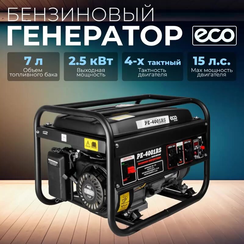 Генератор бензиновый электрогенератор 2800 Вт ECO PE-4001RS (EC1565-1) — фото 1