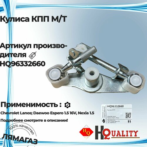 Кулиса мкпп вертолет Daewoo NexiaEspero Chevrolet LanosLacetti 96332660 1999₽