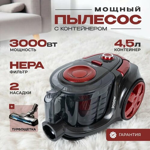 Пылесос мощный Rust, 3000Вт, сухой, контейнер, 4,5л 5 ступеней фильтрации 2 насадки