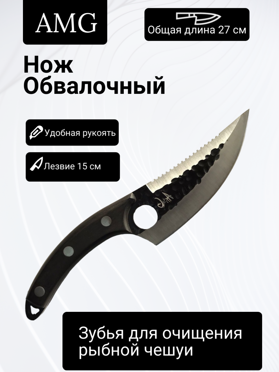 Обвалочный сербский нож AMG с зубьями 27см (черный)