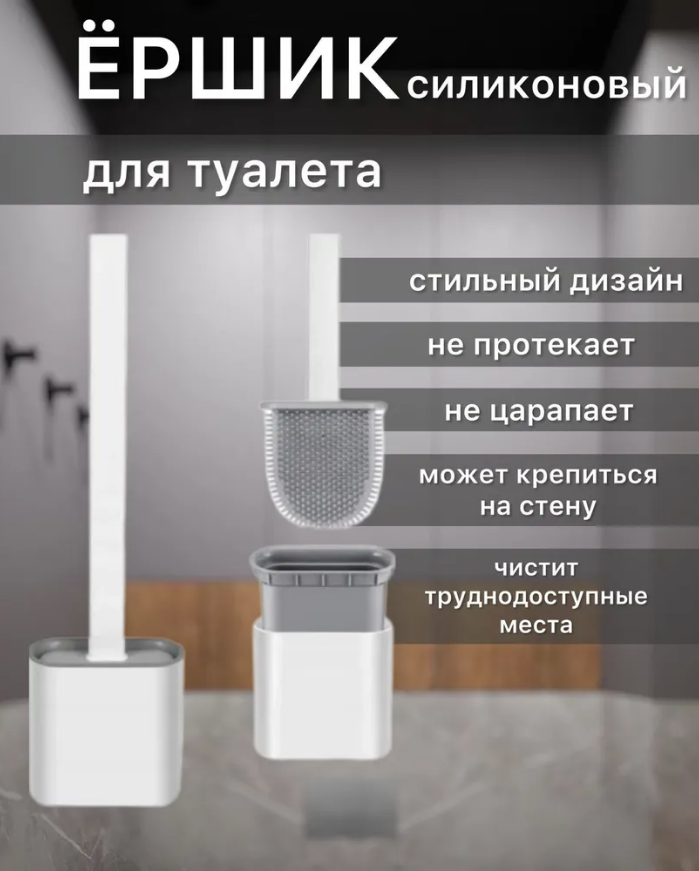 Силиконовый ерш для унитаза с крышкой подставкой и дном цвет белый