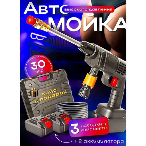 Мойка высокого давления аккумуляторная для автомобиля